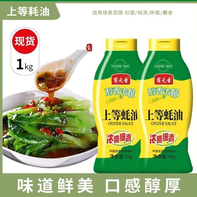 上等蚝油家用挤挤瓶1000g