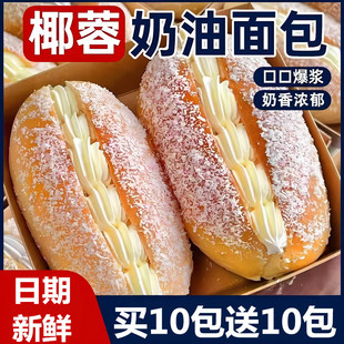 椰蓉奶油面包老式 夹心蛋糕肉松糕点早餐解馋夜宵休闲食品小吃食品