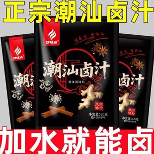 正宗潮汕卤汁老卤水五香卤味料炖肉料包卤鸡鸭鹅酱牛肉卤料包家庭