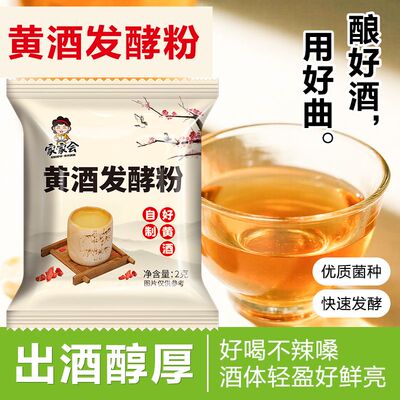 家家会正品黄酒发酵粉自制黄酒