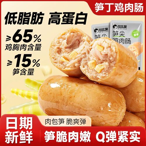 比比赞低脂高蛋白即食鸡胸肉肠