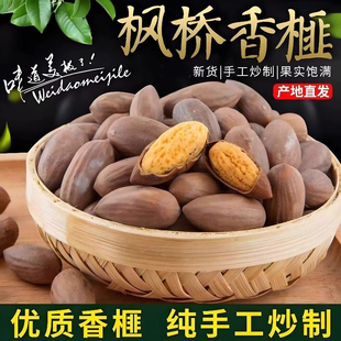 香榧子2025新货诸暨枫桥特产香妃干果仁坚果炒货薄壳袋装新鲜现炒