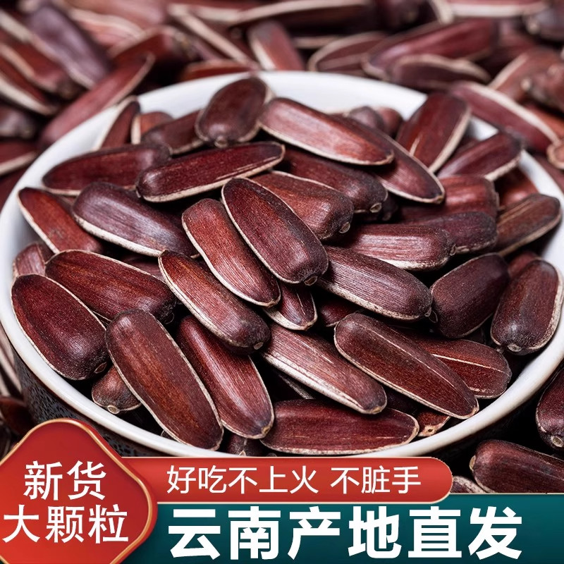 云南生红皮瓜子高原带壳水果葵花种籽原味零食甜糯特产2025新货,零食/坚果/特产,瓜子,淘宝优惠券,粉丝福利购,淘宝优惠卷