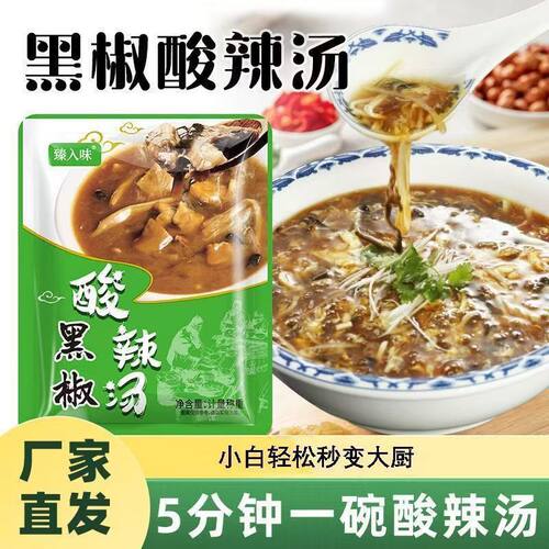 【臻入味】黑椒酸辣汤料家用炖汤料黑胡椒速食汤酸辣汤胡辣汤调味