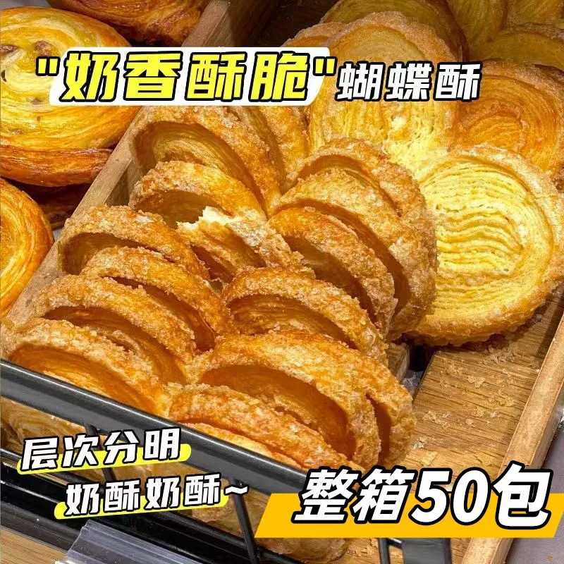 蝴蝶酥糕点网红千层酥马蹄酥美食解馋小零食小吃休闲食品上海风味,零食/坚果/特产,蝴蝶酥,淘宝优惠券,粉丝福利购,淘宝优惠卷