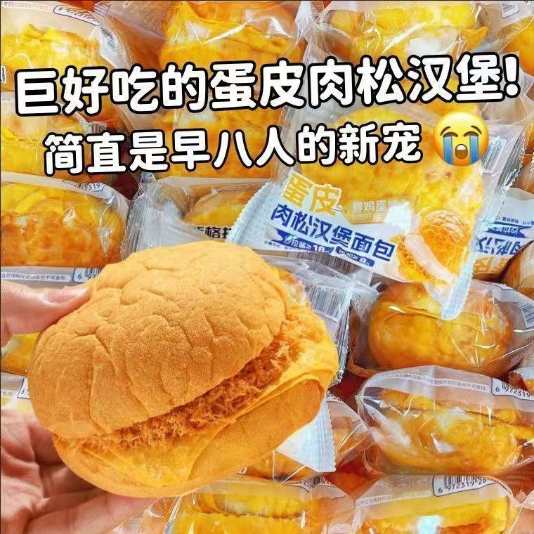蛋皮肉松汉堡夹心面包早餐营养健康学生代餐蛋糕点休闲零食品整箱,零食/坚果/特产,夹心面包,淘宝优惠券,粉丝福利购,淘宝优惠卷