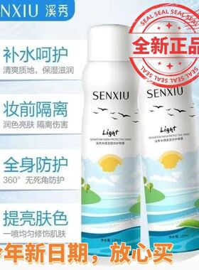 溪秀防护喷雾清爽防水汗面部全身