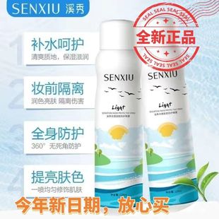 溪秀防晒霜喷雾正品清爽防水防汗紫外线面部全身防护学生军训户外