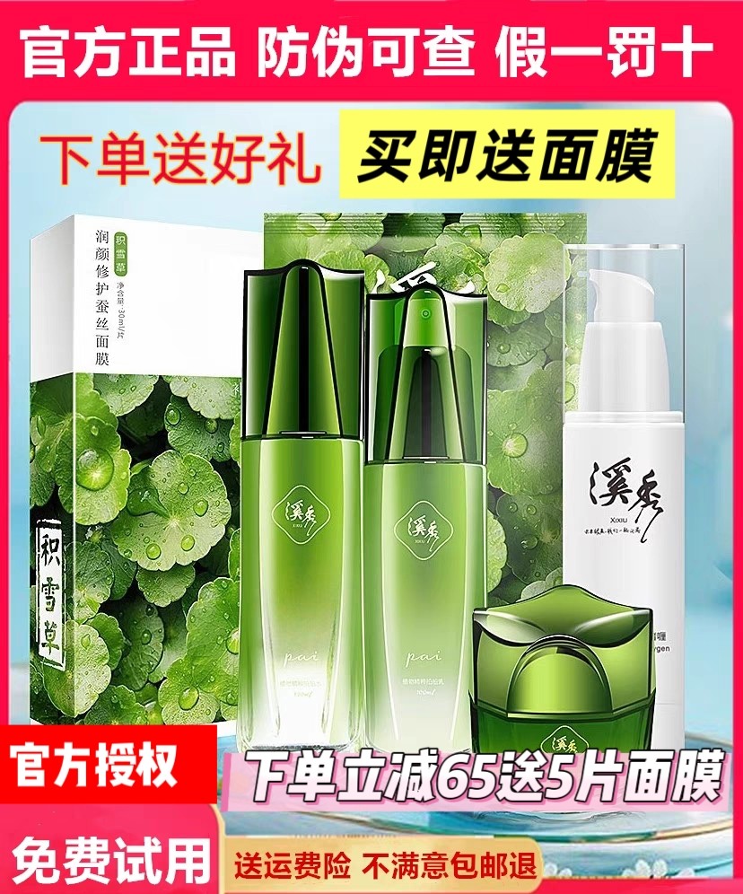 正品溪秀护肤品套装拍拍水乳保湿霜洁面清爽养肤补水三件套四件套