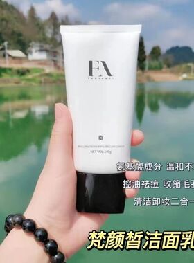 正品梵颜皙氨基酸洁面乳洗面奶清洁温和不刺激深层清洁泡沫细腻