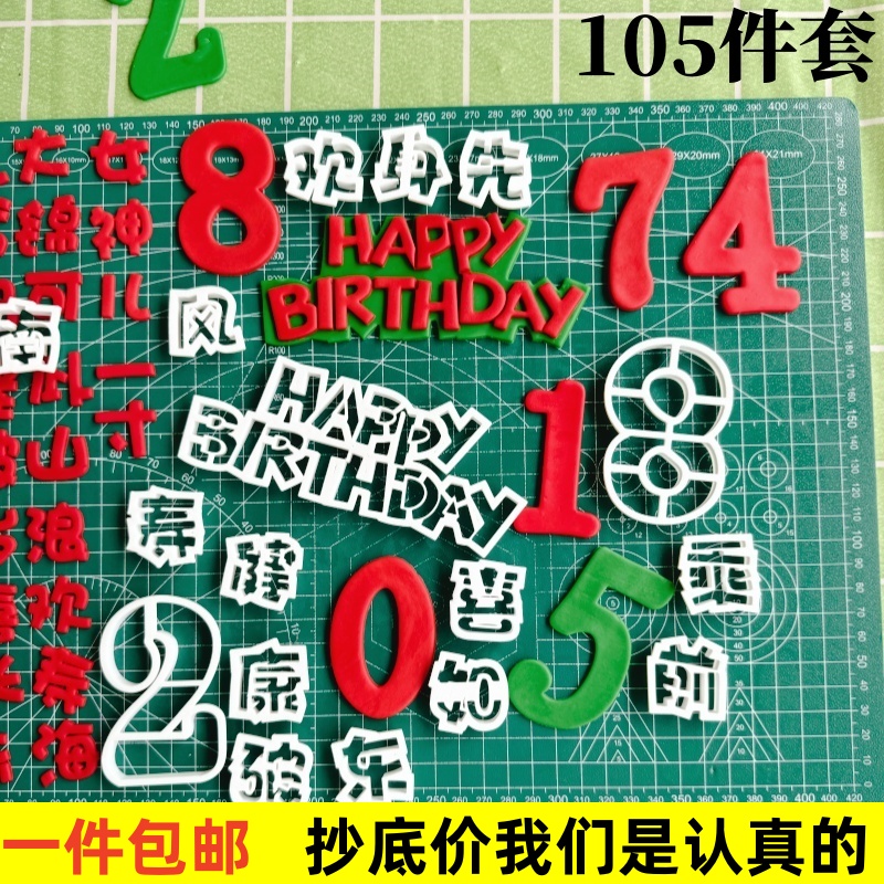 漫步兔字体模具翻糖切模我岁啦一岁一礼生日快乐英文压模包邮