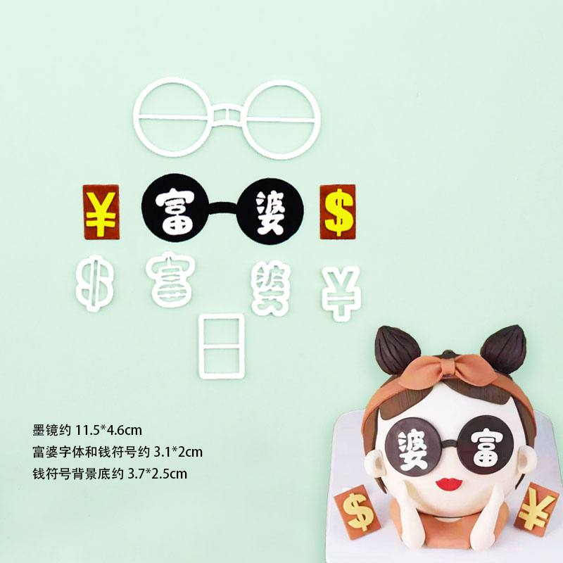 河马泥塘富婆六件套翻糖切模