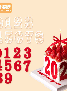 漫步兔 2025新年数字可爱生日蛋糕翻糖DIY花样造型烘焙切模具