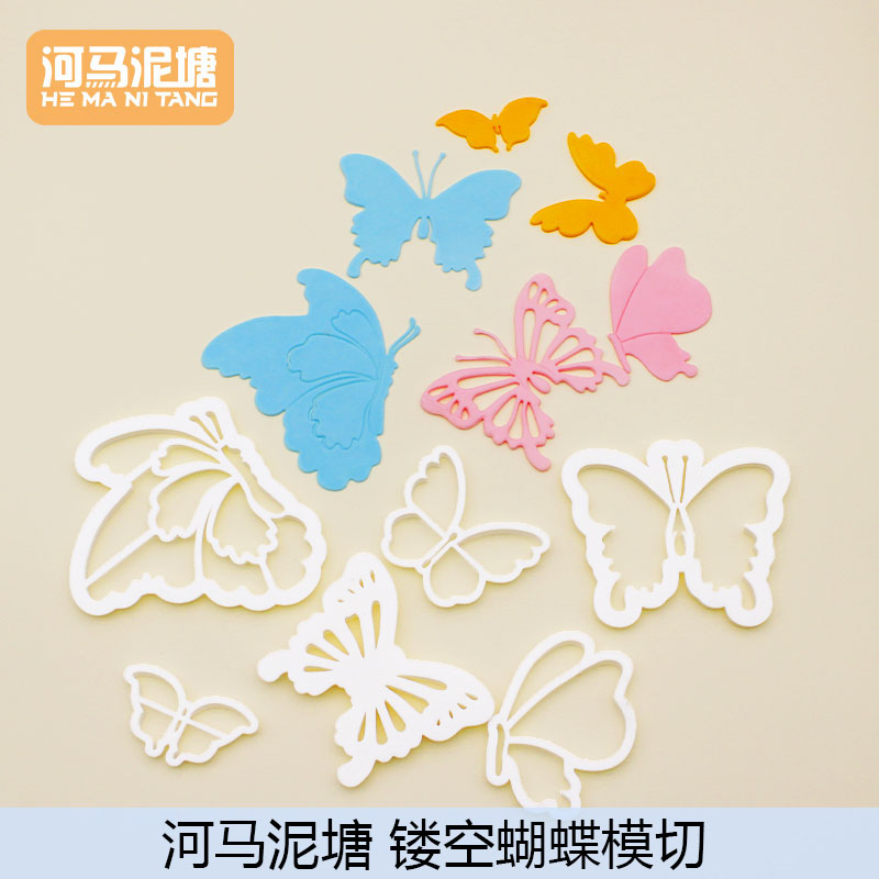 河马泥塘翻糖镂空蝴蝶模切