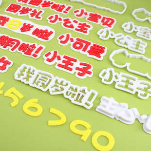 周岁满月礼翻糖切模小公主王子小可爱生日蛋糕装饰烘焙DIY模具
