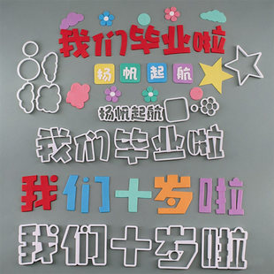 我们十岁啦套装翻糖切模十岁成长礼儿童过生日蛋糕甜品台烘焙模具