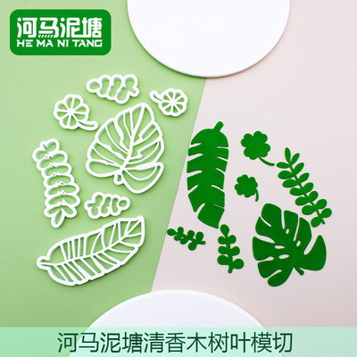 河马泥塘清香木树叶切模