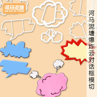 漫步兔 翻糖模切搞怪蛋糕模具 爆炸云对话框模切生日蛋糕装饰