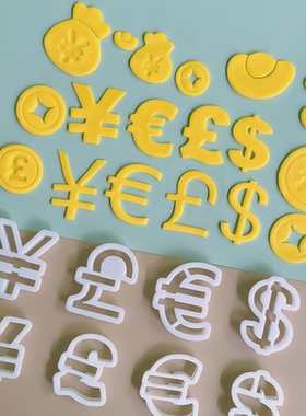 漫步兔细体符号金币铜钱翻糖切模欧元元宝蛋糕装饰烘焙DIY模具