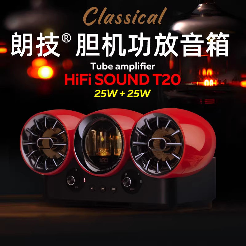 朗技纯胆机功放音响电子管前级发烧级3D立体HIFI蓝牙高端大功率