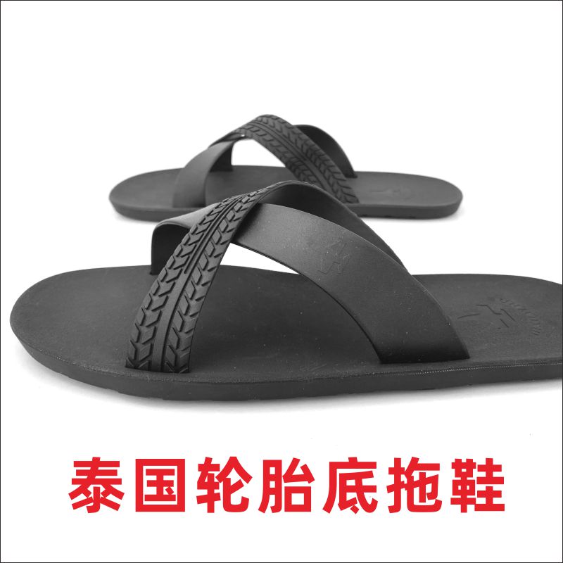 泰国轮胎拖鞋古老经典休闲高档