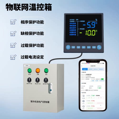 手机4G远程监控操作冷库温控箱