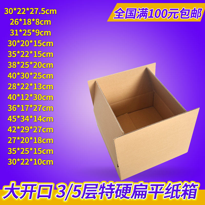 三五层正方形特规邮政扁平水果纸箱盒快递特硬大开口定做包邮打包