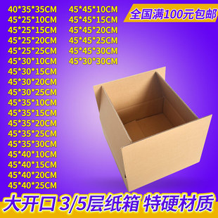 包邮 5层大小开口特硬纸箱45 10电商发货 全国