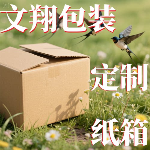 文翔包装三3五5层瓦楞纸箱大小开口长正方形纸箱纸板纸盒定制