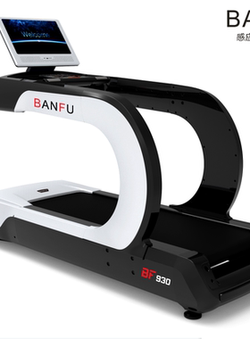 班夫 专业智能商用跑步机室内健身房专用有氧走步器材BF930A