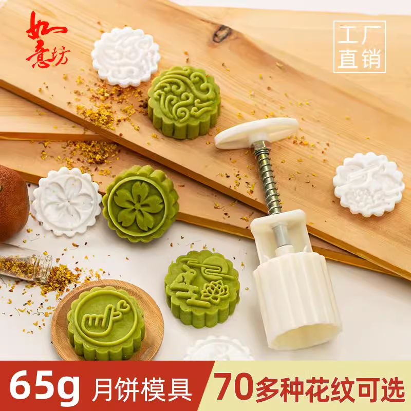不粘65克流心冰皮月饼模具