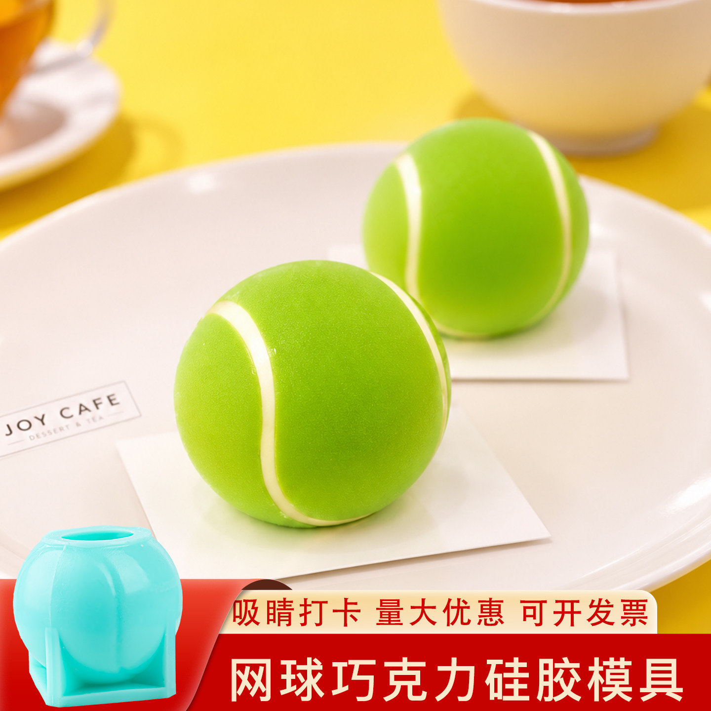 网球硅胶模具定制圆形巧克力江苏3D足球立体篮球蛋糕DIY烘焙食品