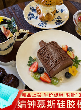 编钟慕斯硅胶模具武汉博物馆定制国风文创蛋糕甜品巧克力手工磨