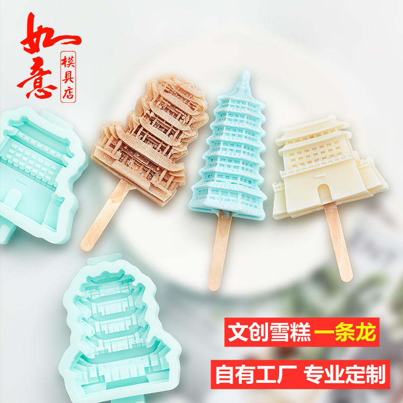 国潮文创雪糕模具定制冰激凌冰块