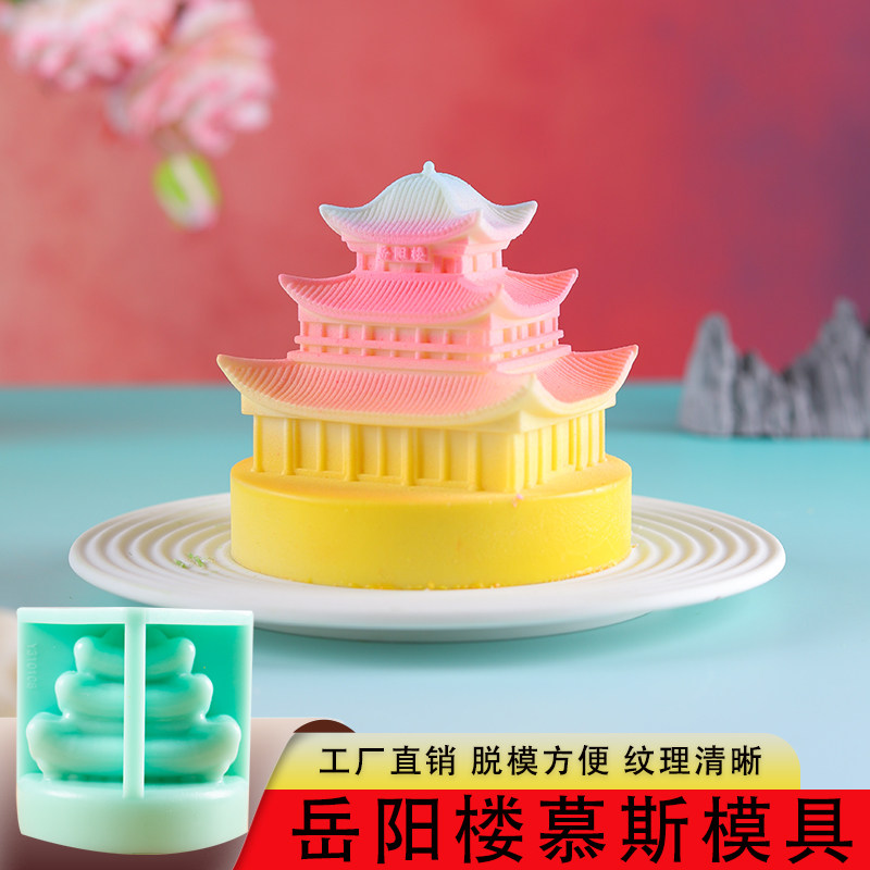 岳阳楼慕斯模具定制食品级硅胶法式文创黄鹤楼网红蛋糕地标商用磨