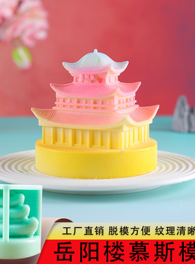 岳阳楼慕斯模具定制食品级硅胶法式文创黄鹤楼网红蛋糕地标商用磨