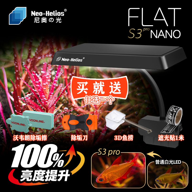 尼奥S3pro+新款透镜版夹灯RGB高亮度水草鱼缸增艳灯植物灯全光谱