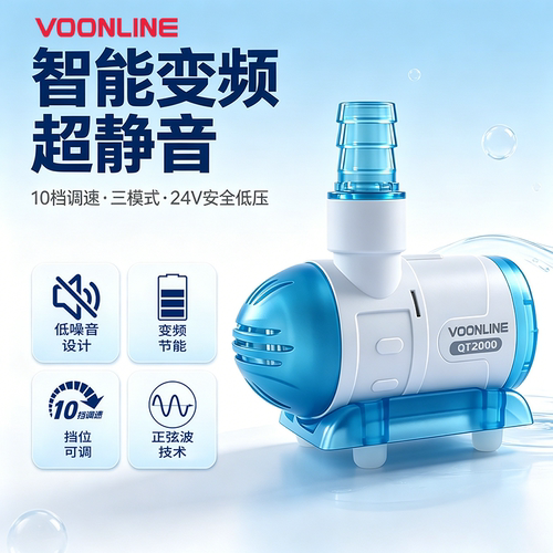 VOONLINE/沃韦朗变频水泵鱼缸过滤循环潜超静音水陆两用小型水泵