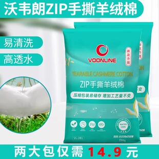 沃韦朗ZIP手撕羊绒棉鱼缸过滤棉过滤桶可裁剪不堵水魔袋魔毯