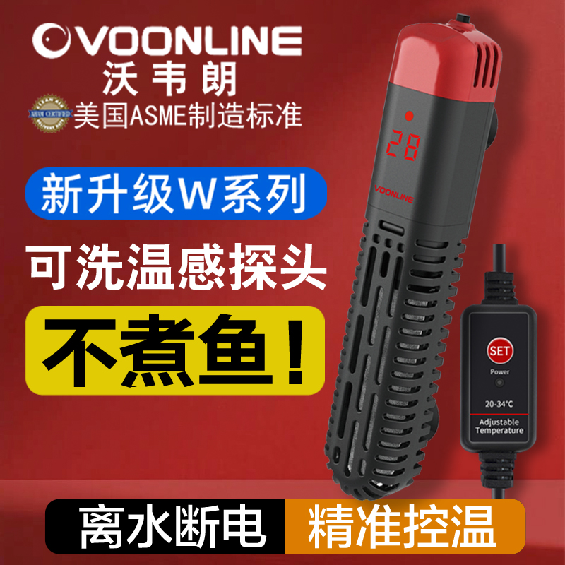沃韦朗内置数显石英加热棒鱼缸自动恒温加温棒加温器温控热带鱼用