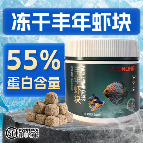 沃韦朗丰年虾块贴片饲料中小型鱼
