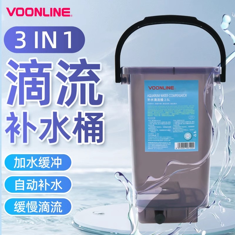 沃韦朗3in1自动补水滴流桶加水桶