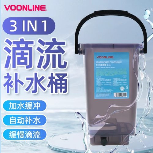 沃韦朗3in1自动补水滴流桶加水桶