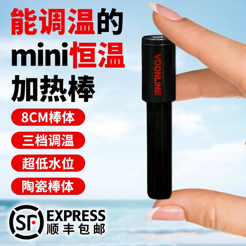 沃韦朗迷你加热棒自动恒温防爆