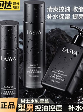 大牌正品男士护肤品套装礼盒补水保湿控油擦脸的洗面奶三件套水乳