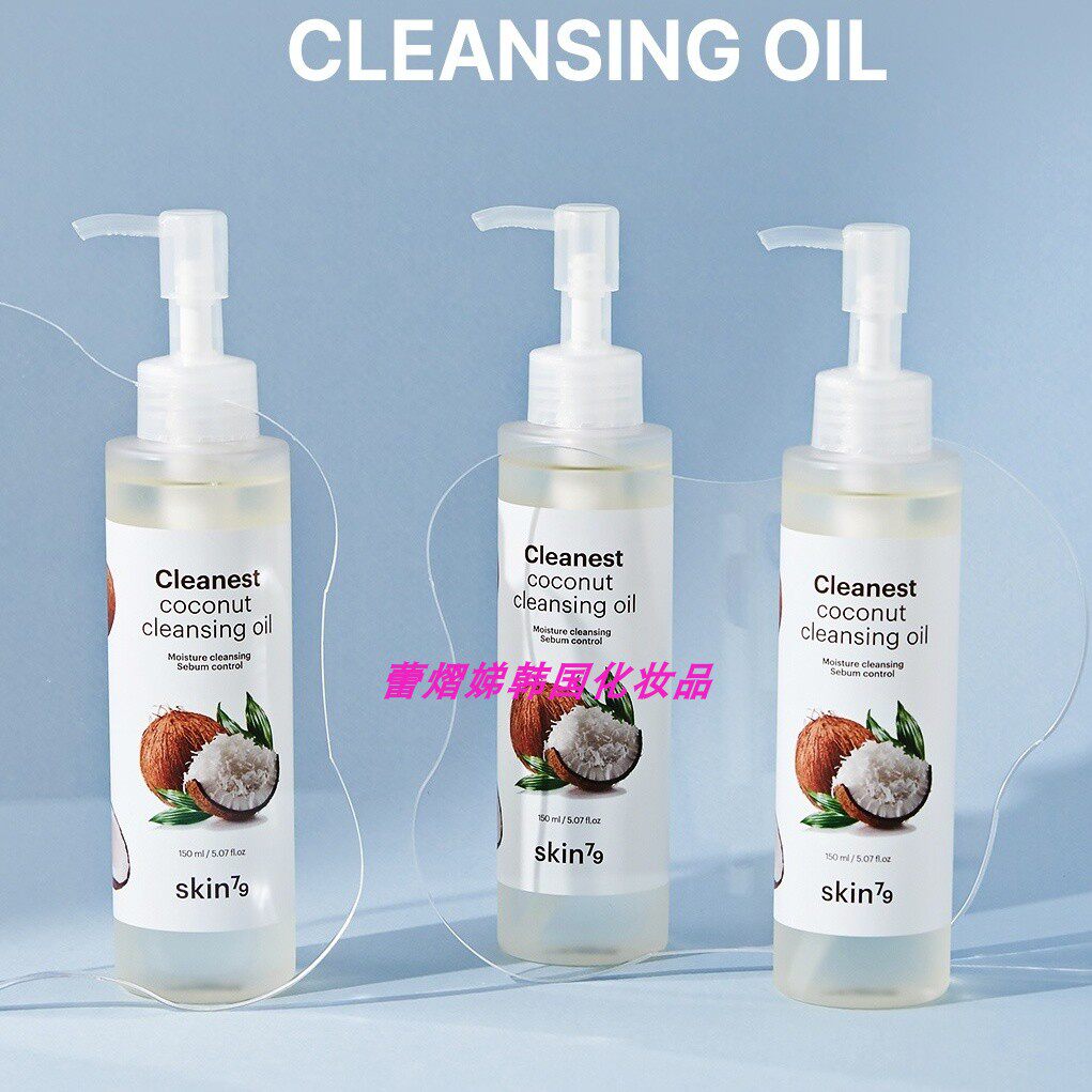 skin79韩国椰子卸妆油150ml正品