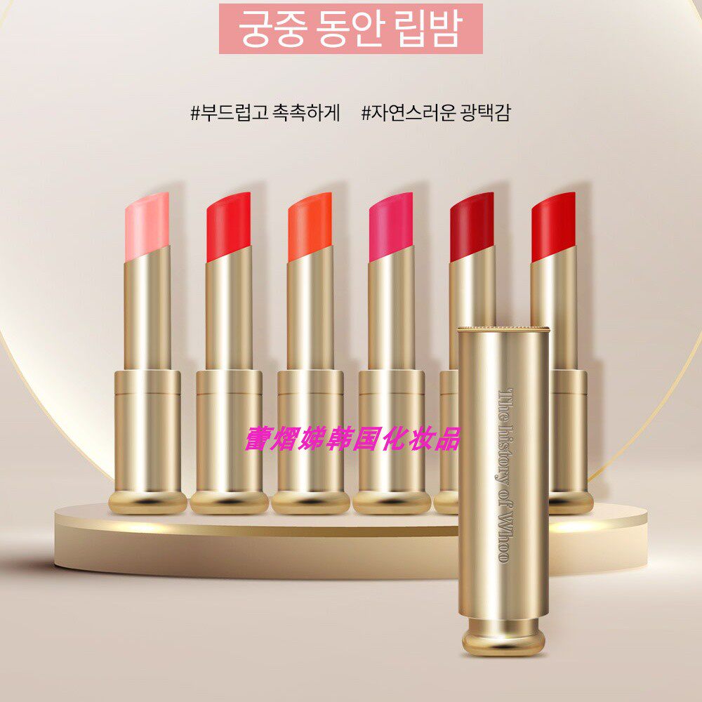 THE WHOO后韩国拱辰享美宫中童颜润唇膏3.3g百货正品6色