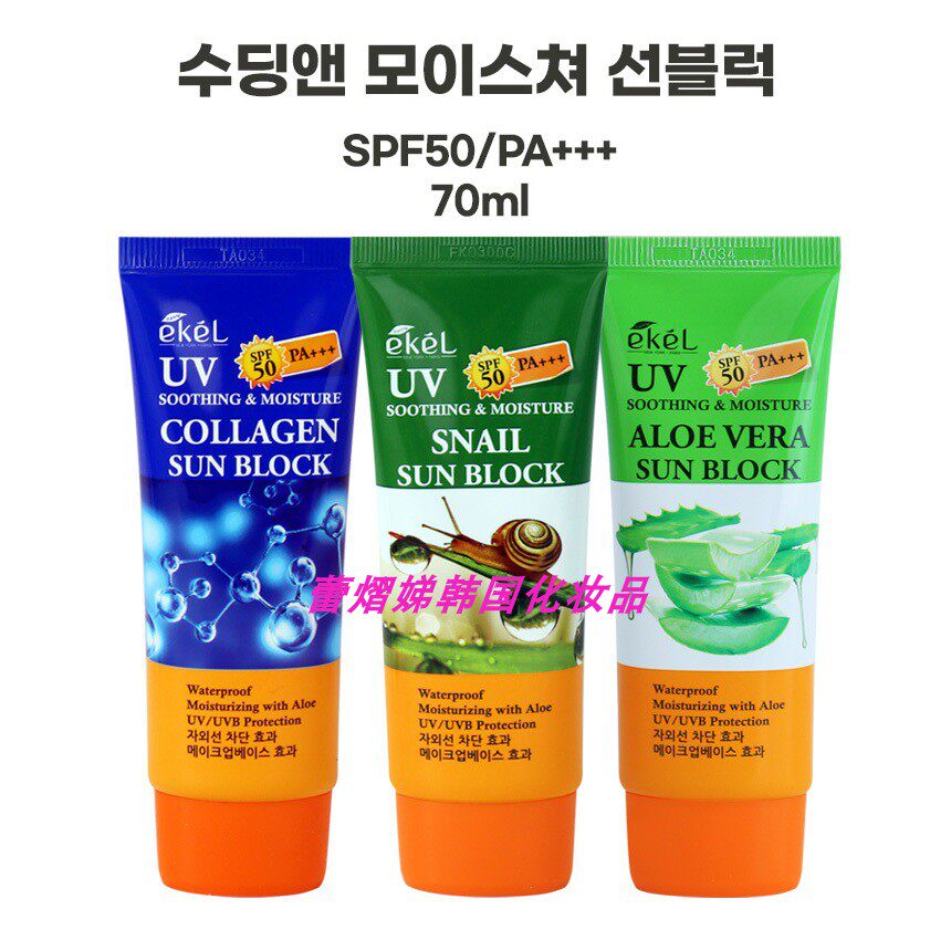 ekel韩国芦荟胶原蛋白蜗牛提取UV舒润保湿防晒霜70ml防紫外线女