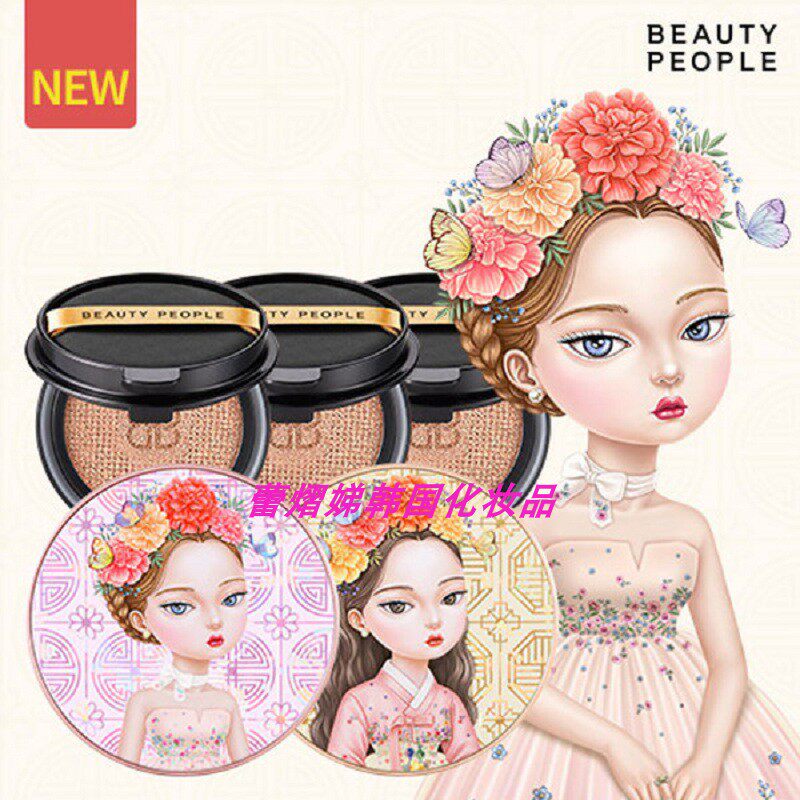 beauty people铁壁女蛋白质豆乳安瓶提取气垫粉底液16韩国BB霜