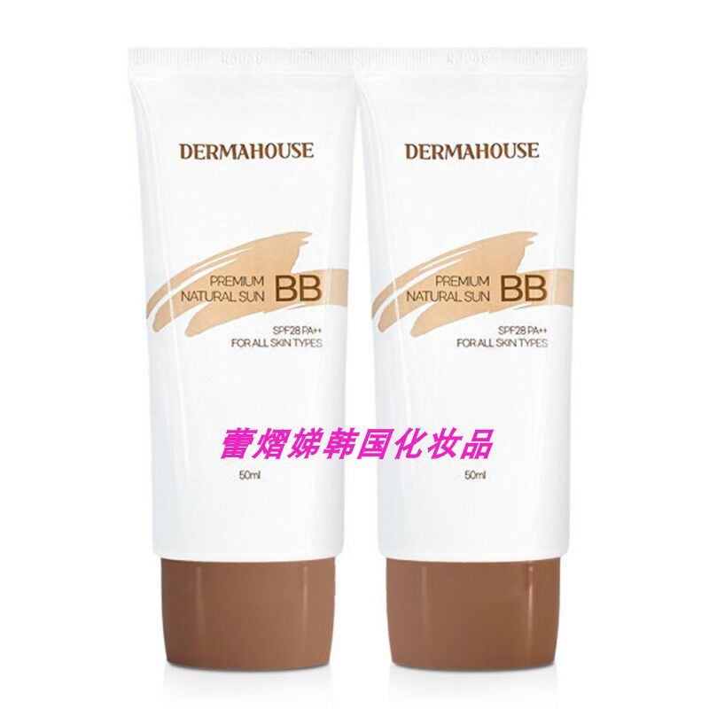 DERMA HOUSE德玛小屋遮瑕BB霜50ml防晒不脱妆粉底液院线韩国正品